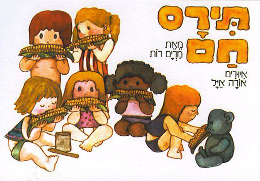 תירס חם (דפי קרטון)