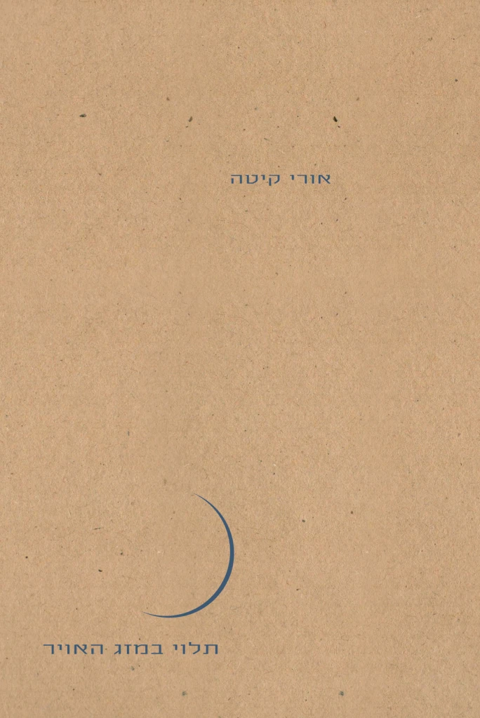 תלוי במזג האוויר