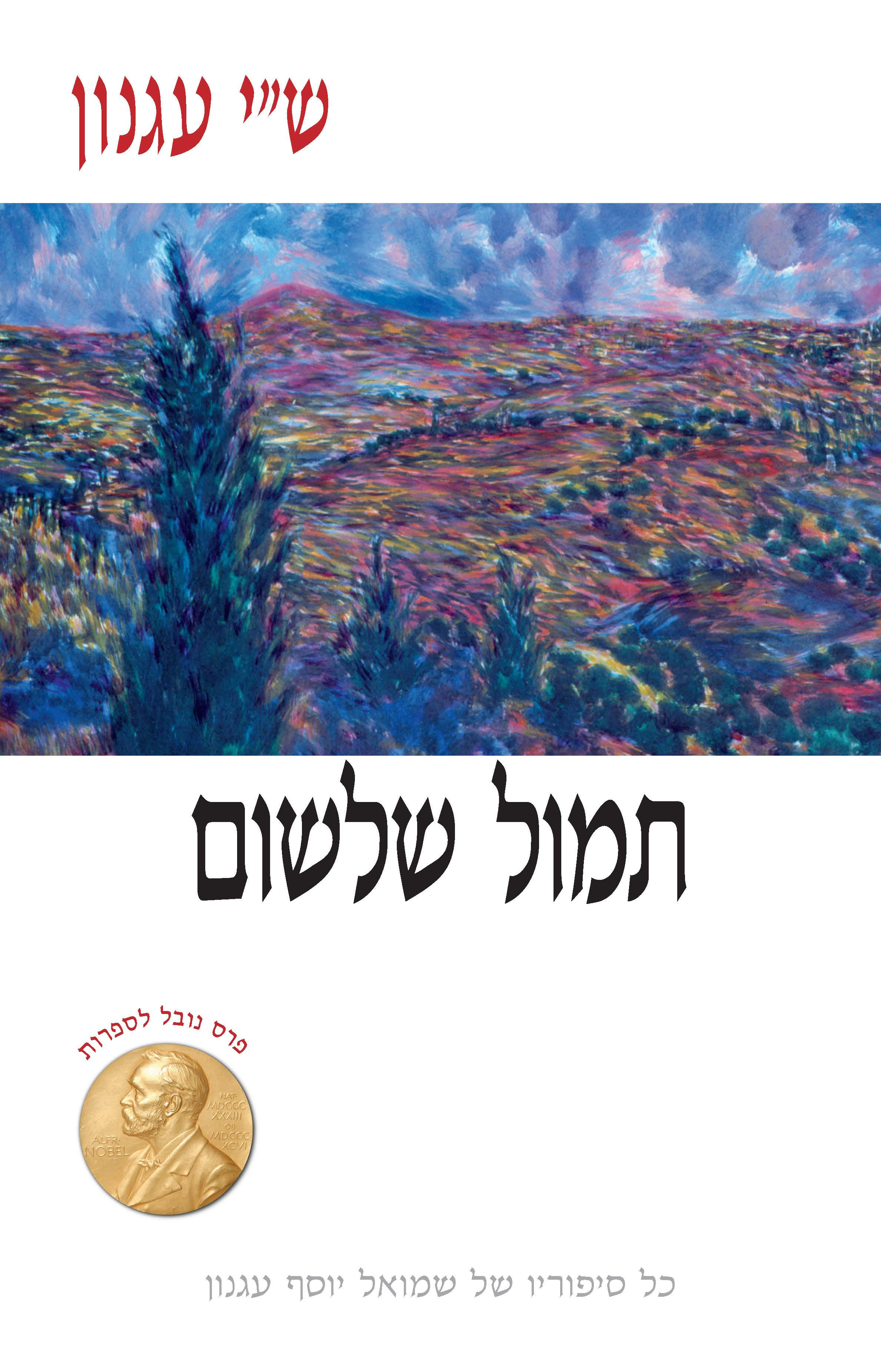 תמול שלשום