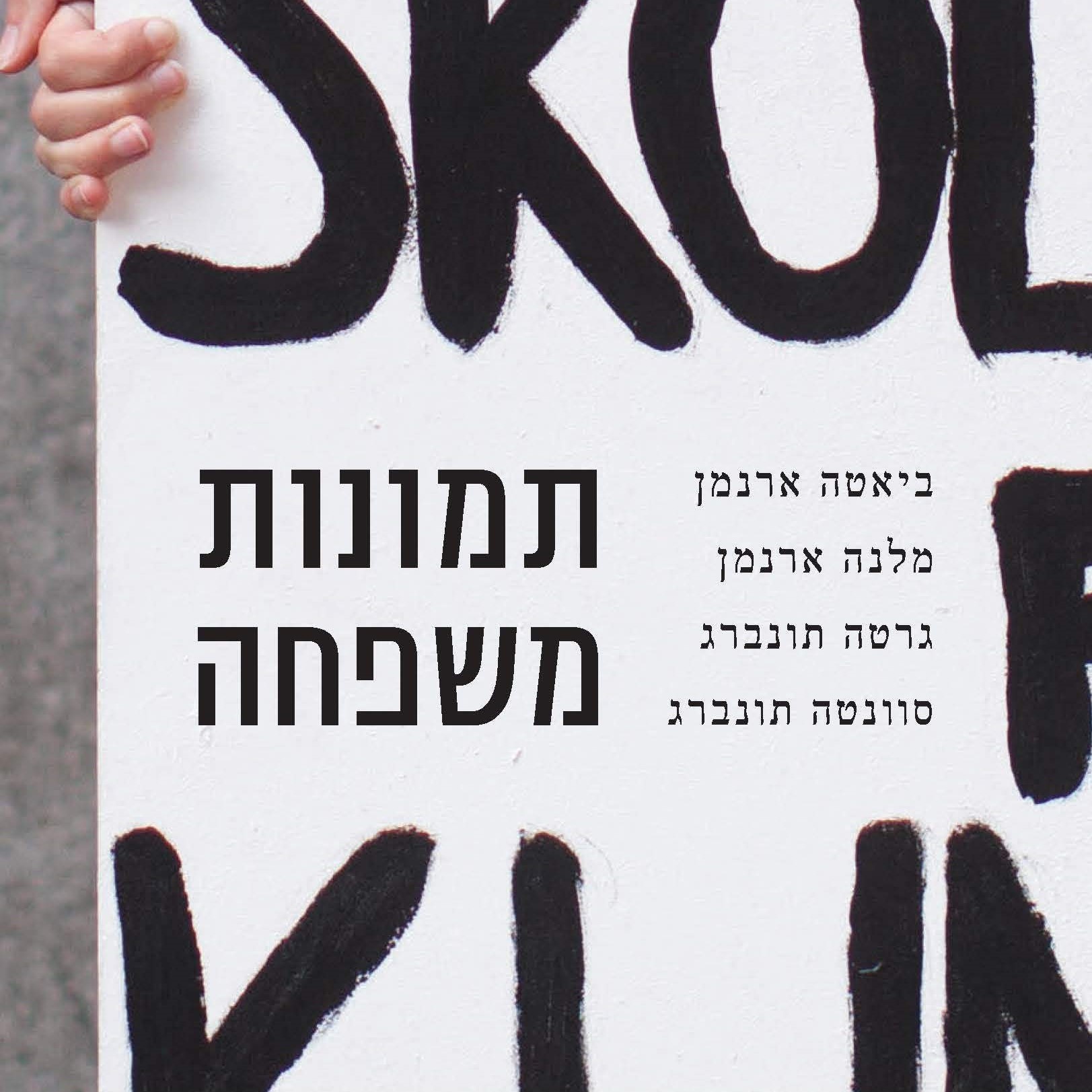 תמונות משפחה