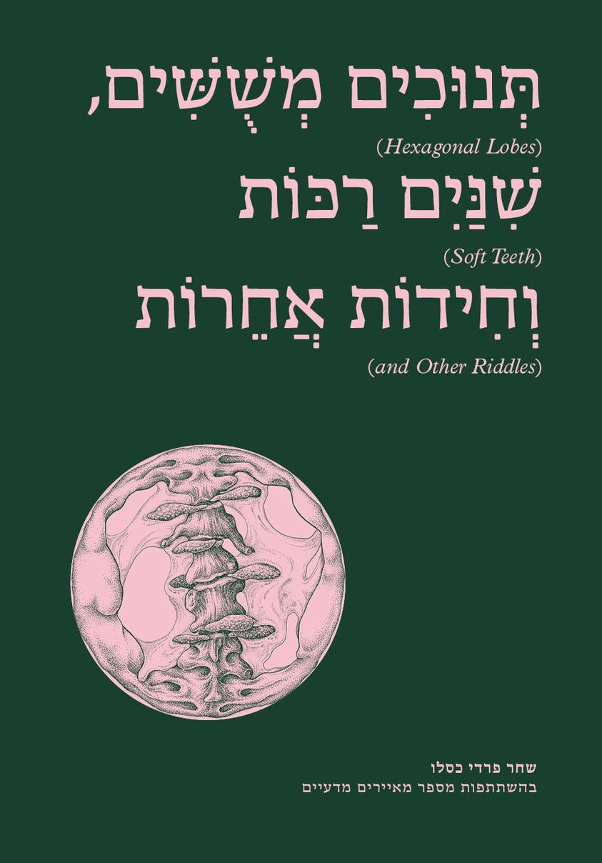 תנוכים משושים, שיניים רכות וחידות אחרות