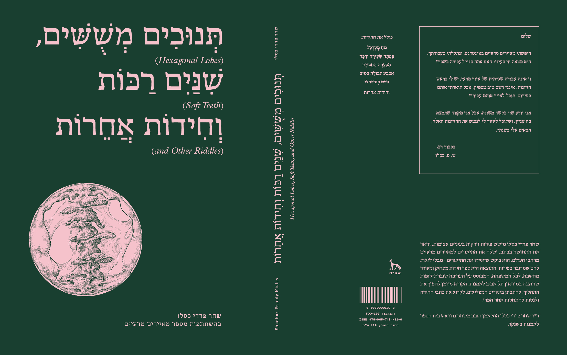תנוכים משושים, שיניים רכות וחידות אחרות