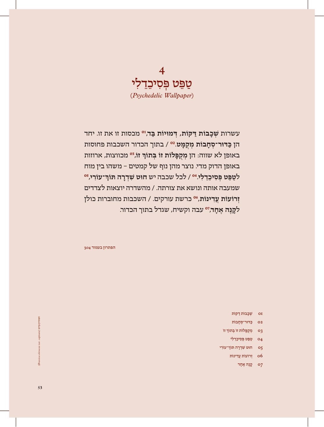 תנוכים משושים, שיניים רכות וחידות אחרות