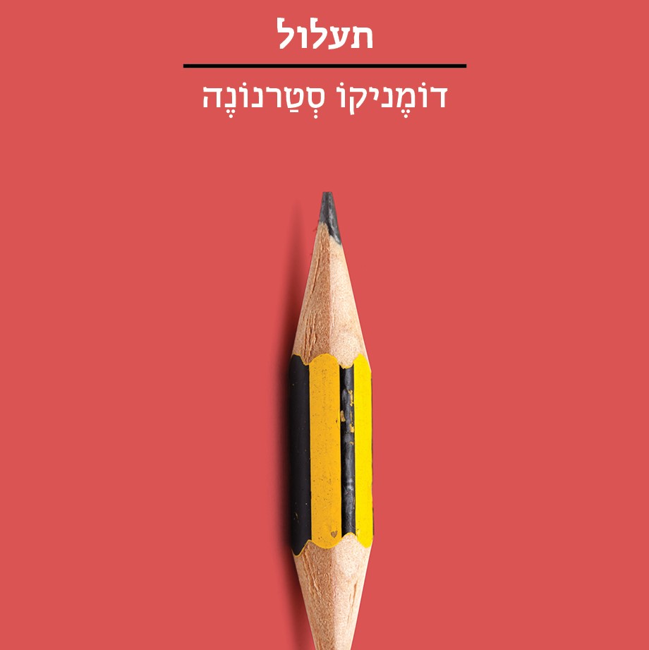 תעלול