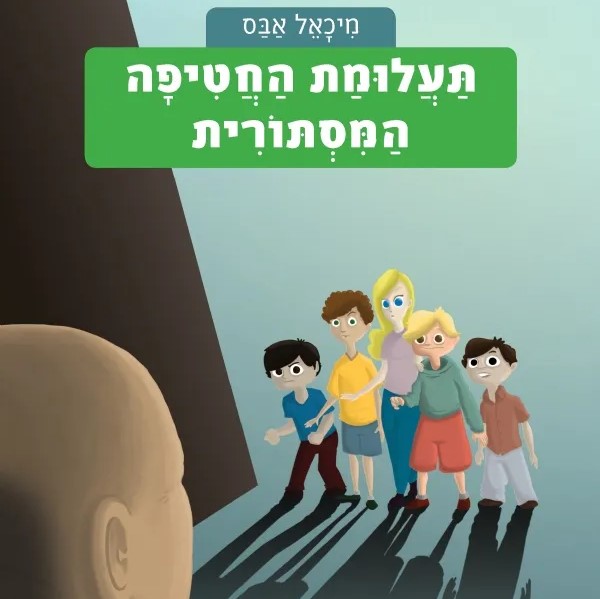 תעלומת החטיפה המסתורית (משחקי בילוש 1)