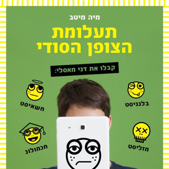 תעלומת הצופן הסודי - הבלוגר 1