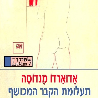 תעלומת הקבר המכושף