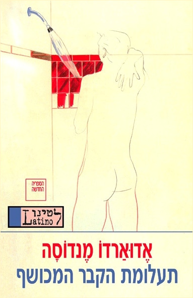 תעלומת הקבר המכושף