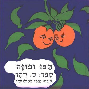 תפו ופוזה