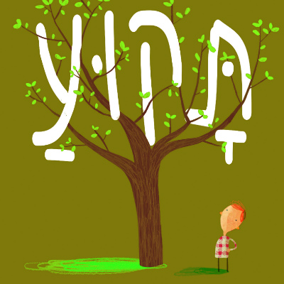 תקוע