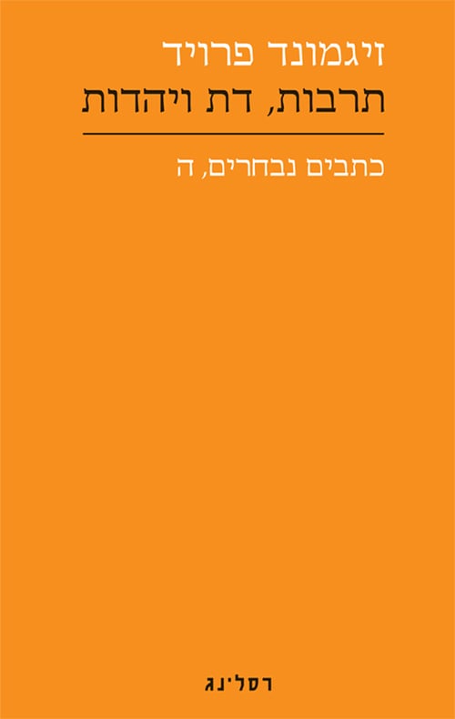 תרבות, דת ויהדות