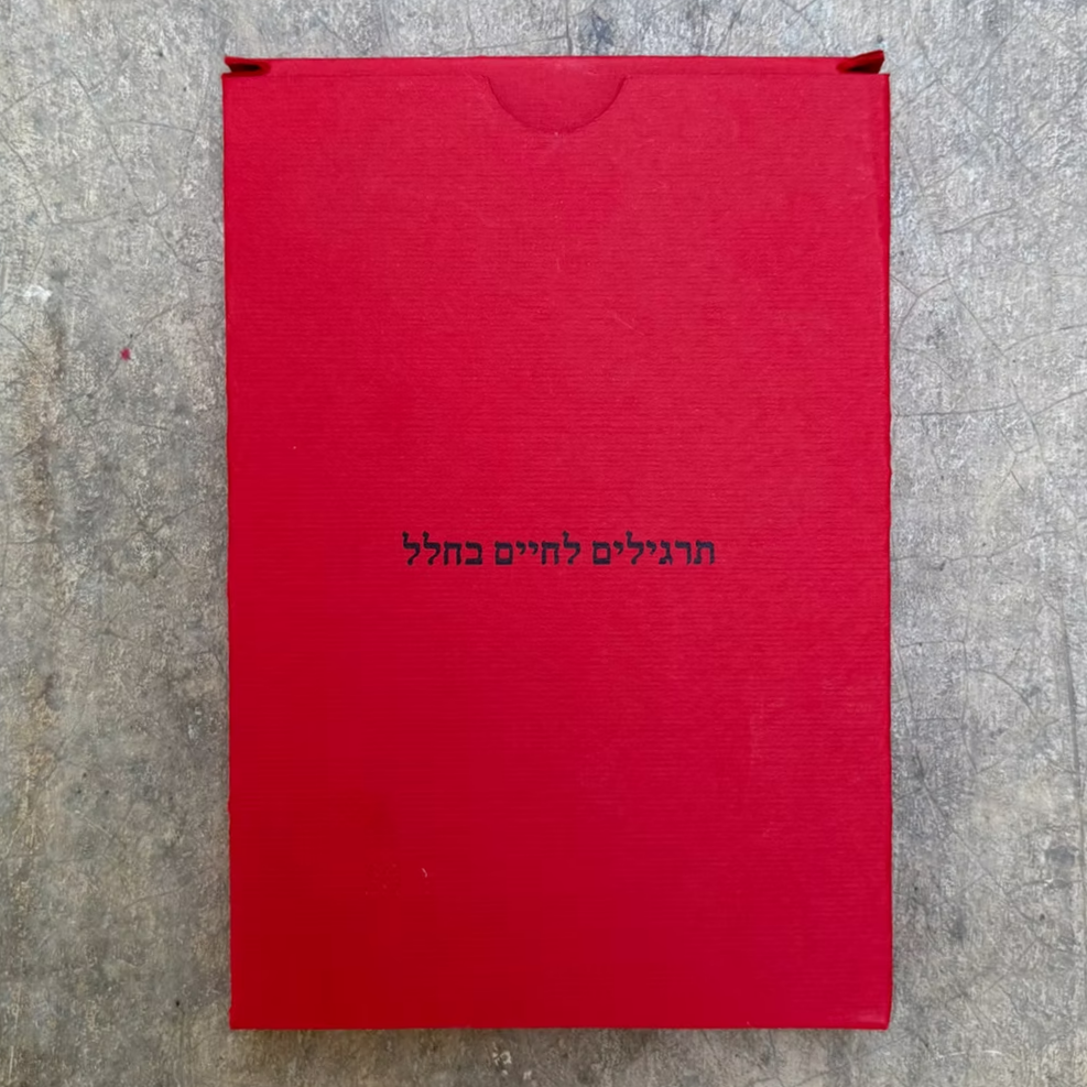 תרגילים לחיים בחלל: קלפים