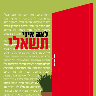 תשאלי