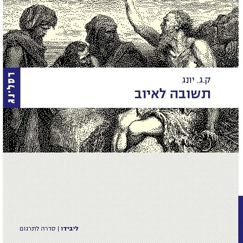 תשובה לאיוב