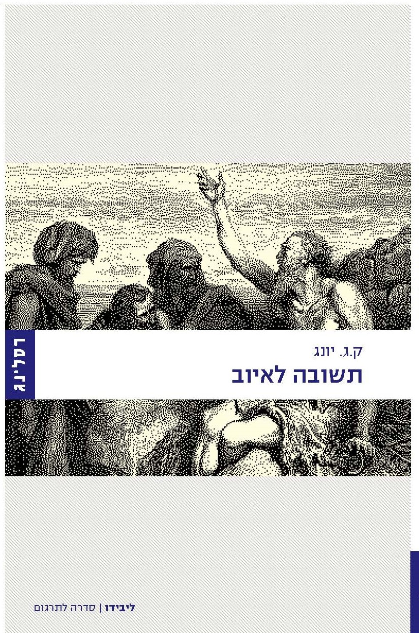 תשובה לאיוב