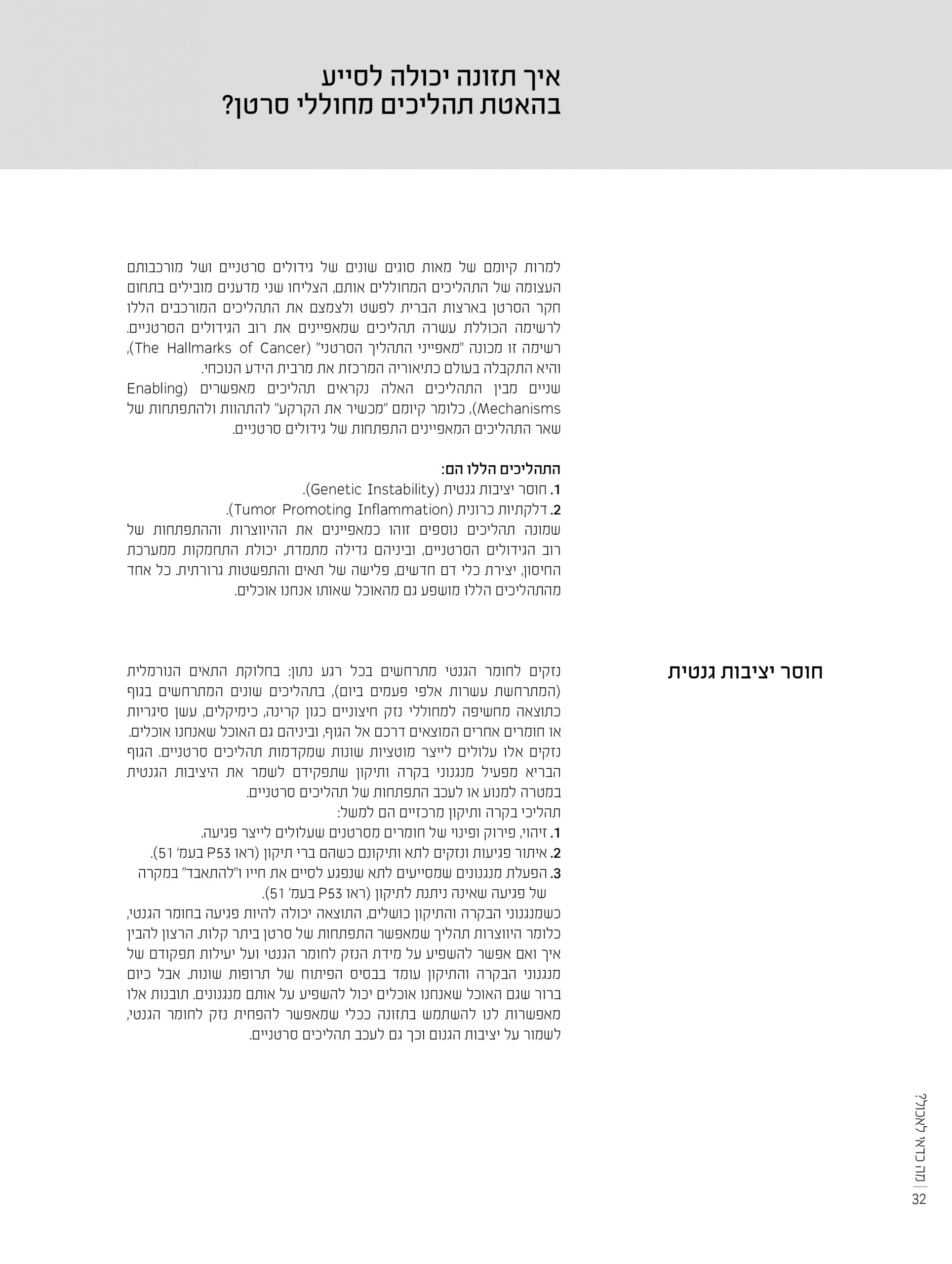 תשעים אחוז בריא לבשל ולאכול לבריאות טובה