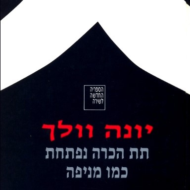 תת הכרה נפתחת כמו מניפה