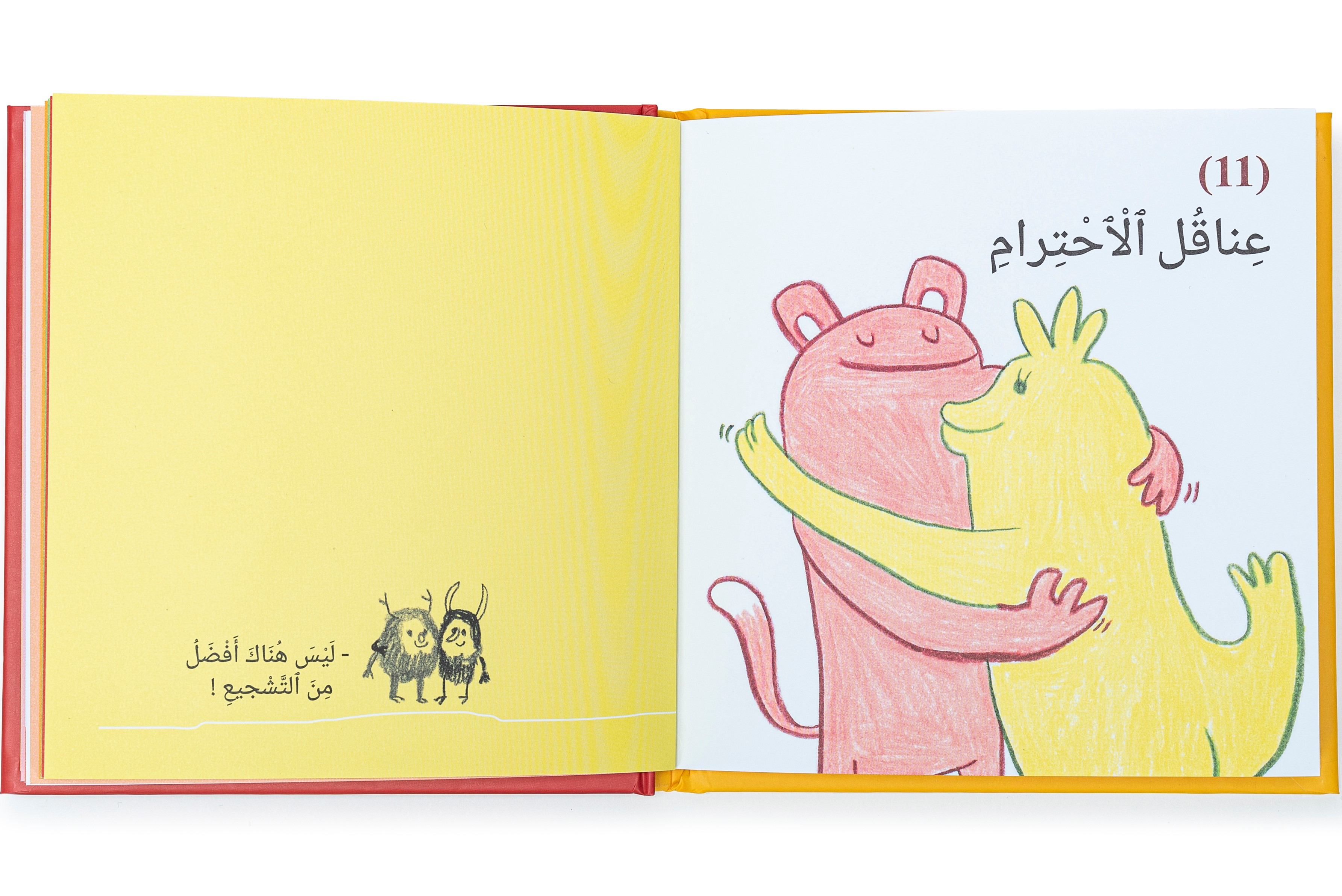 العناق للمبتدئين חיבוקים למתחילים (ערבית)