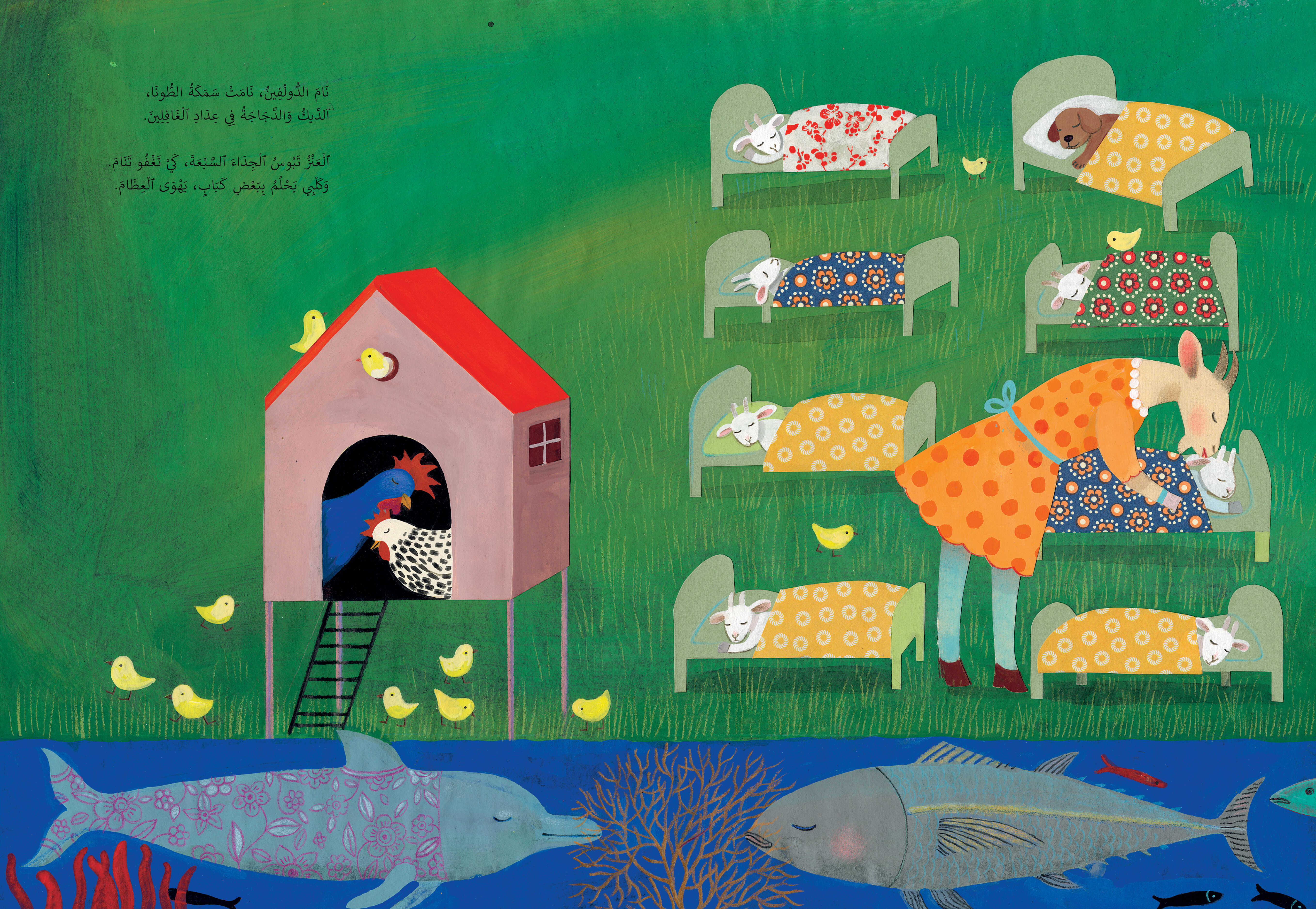 كتاب النَّيْمُومات الكبير ספר הנמנומים הגדול (ערבית)