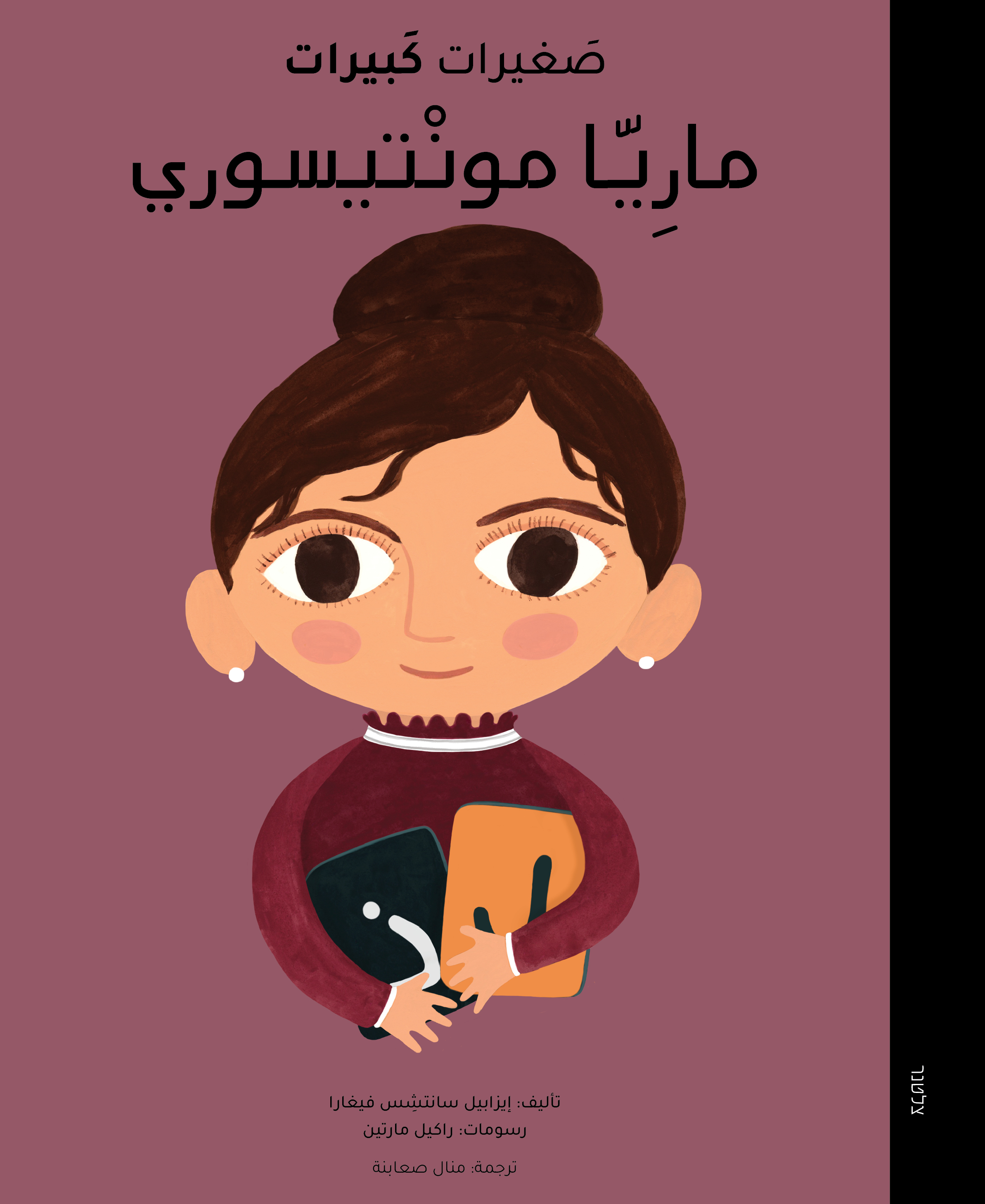 مارِيّا مونْتيسوري (מריה מונטסורי)