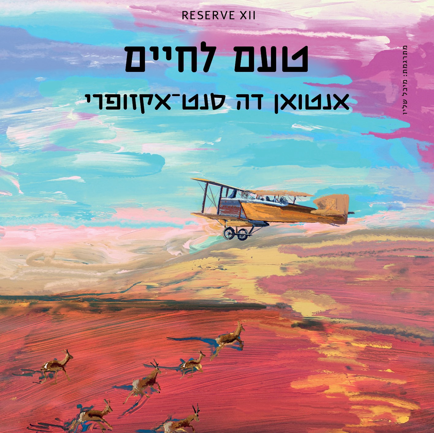 טעם לחיים