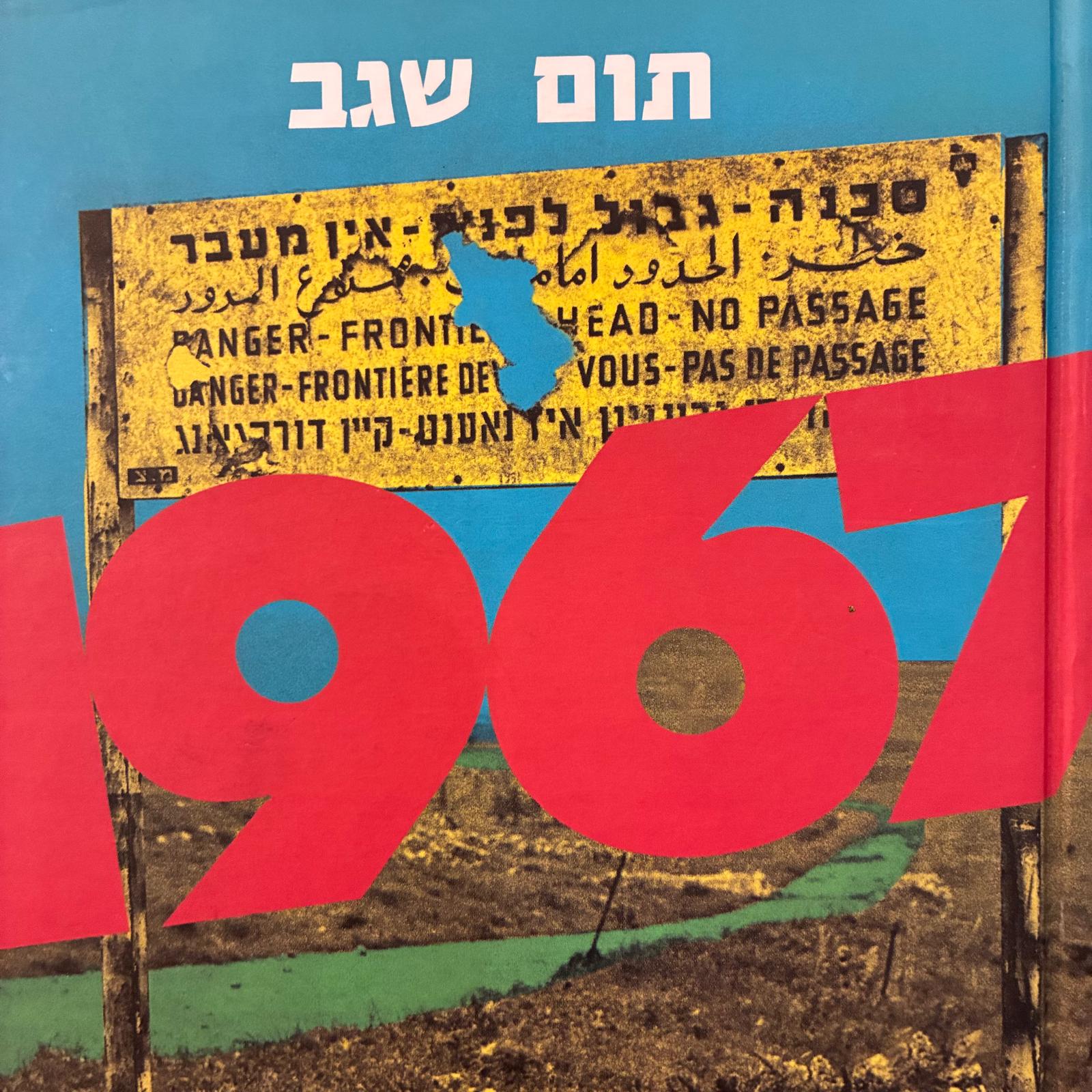 1967 – והארץ שינתה את פניה