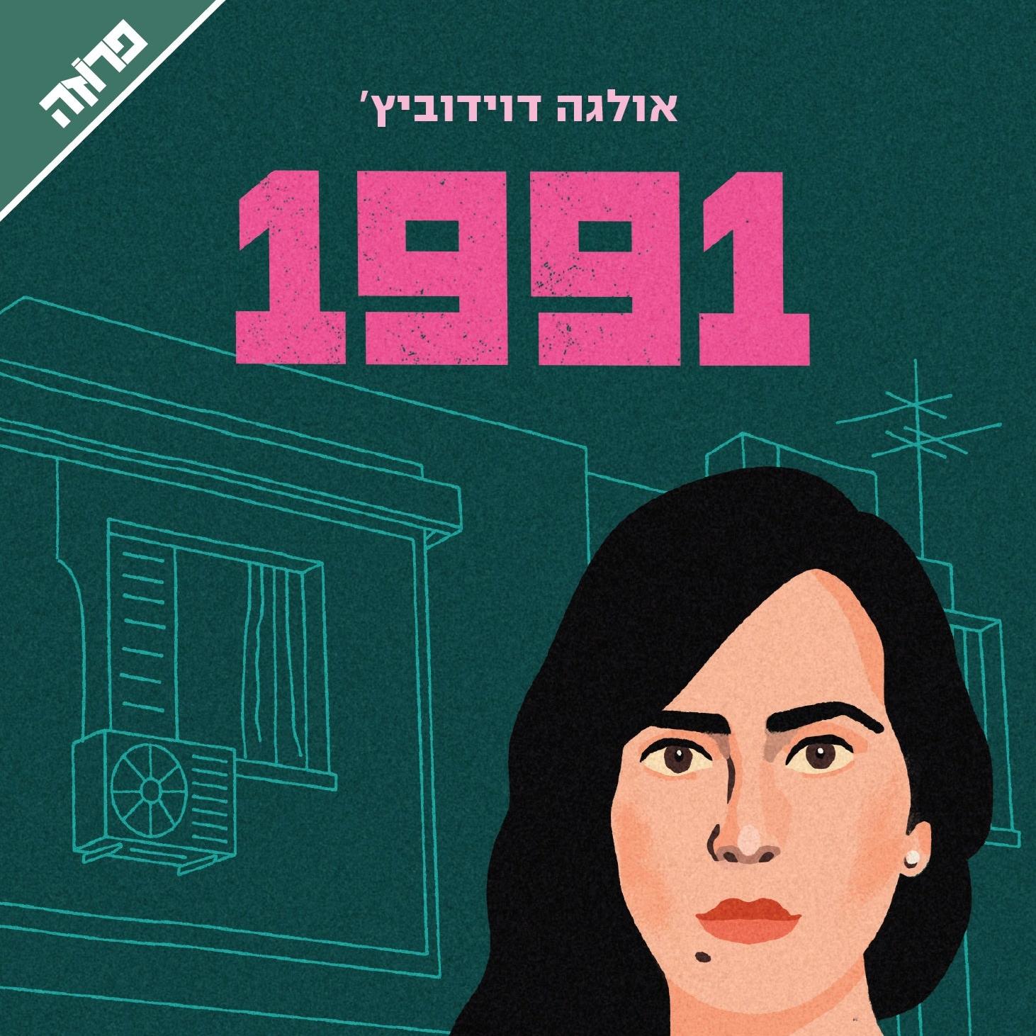 1991