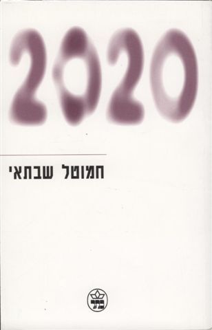 2020