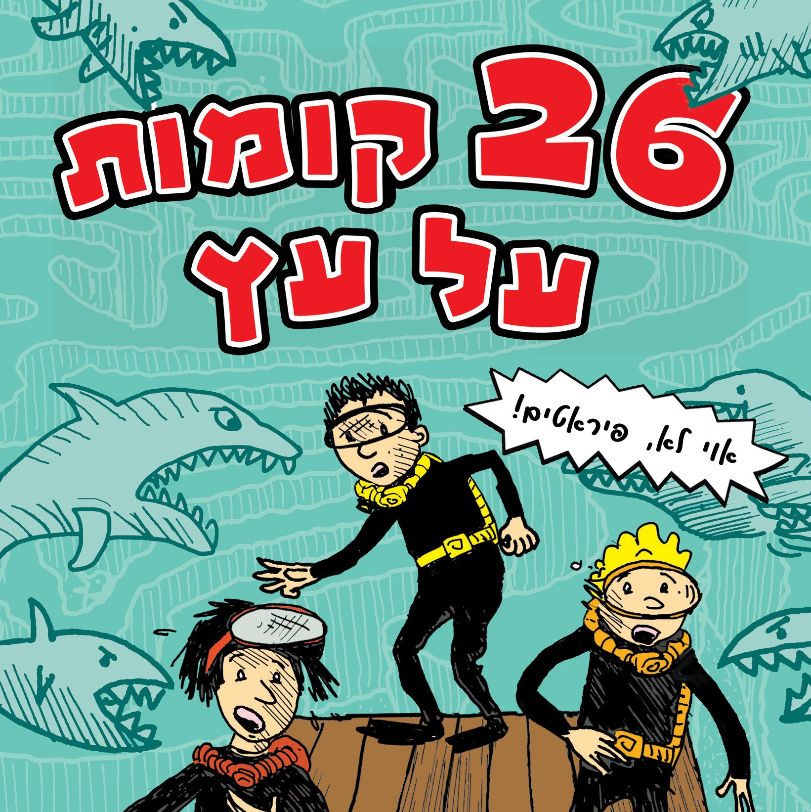 26 קומות על עץ