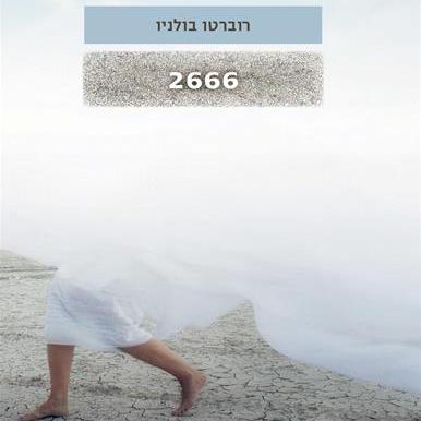 2666