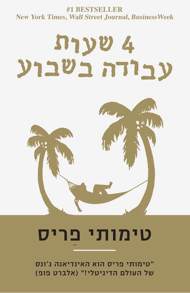 4 שעות עבודה בשבוע