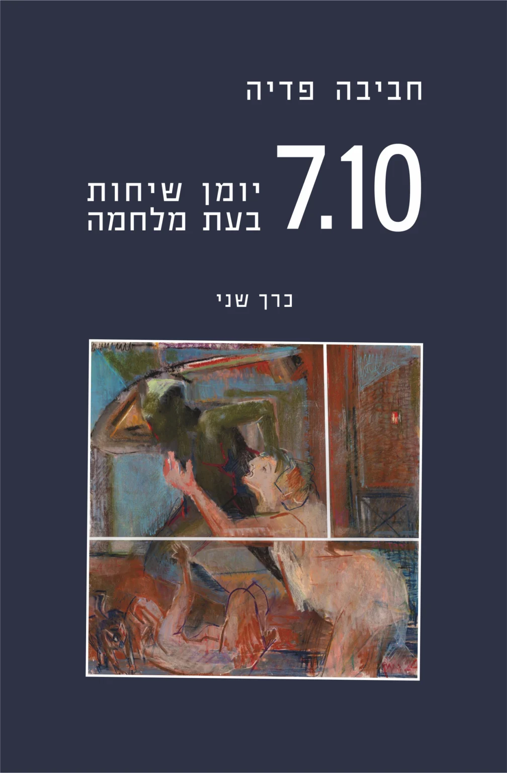 7.10 יומן שיחות בעת מלחמה – כרך שני