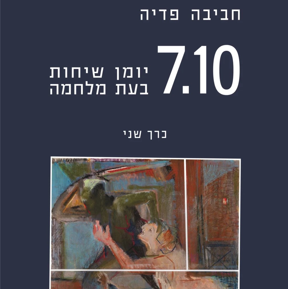 7.10 יומן שיחות בעת מלחמה – כרך שני