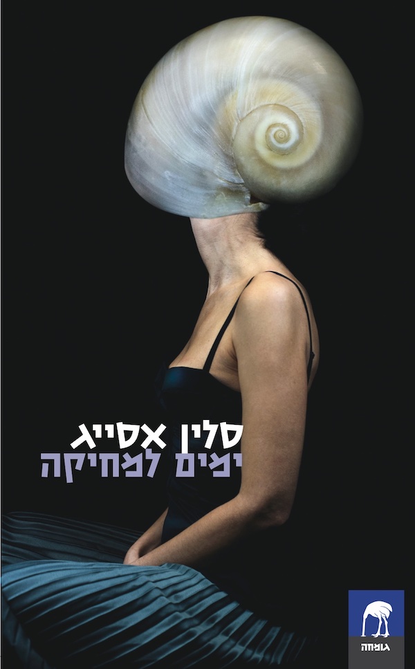 ימים למחיקה