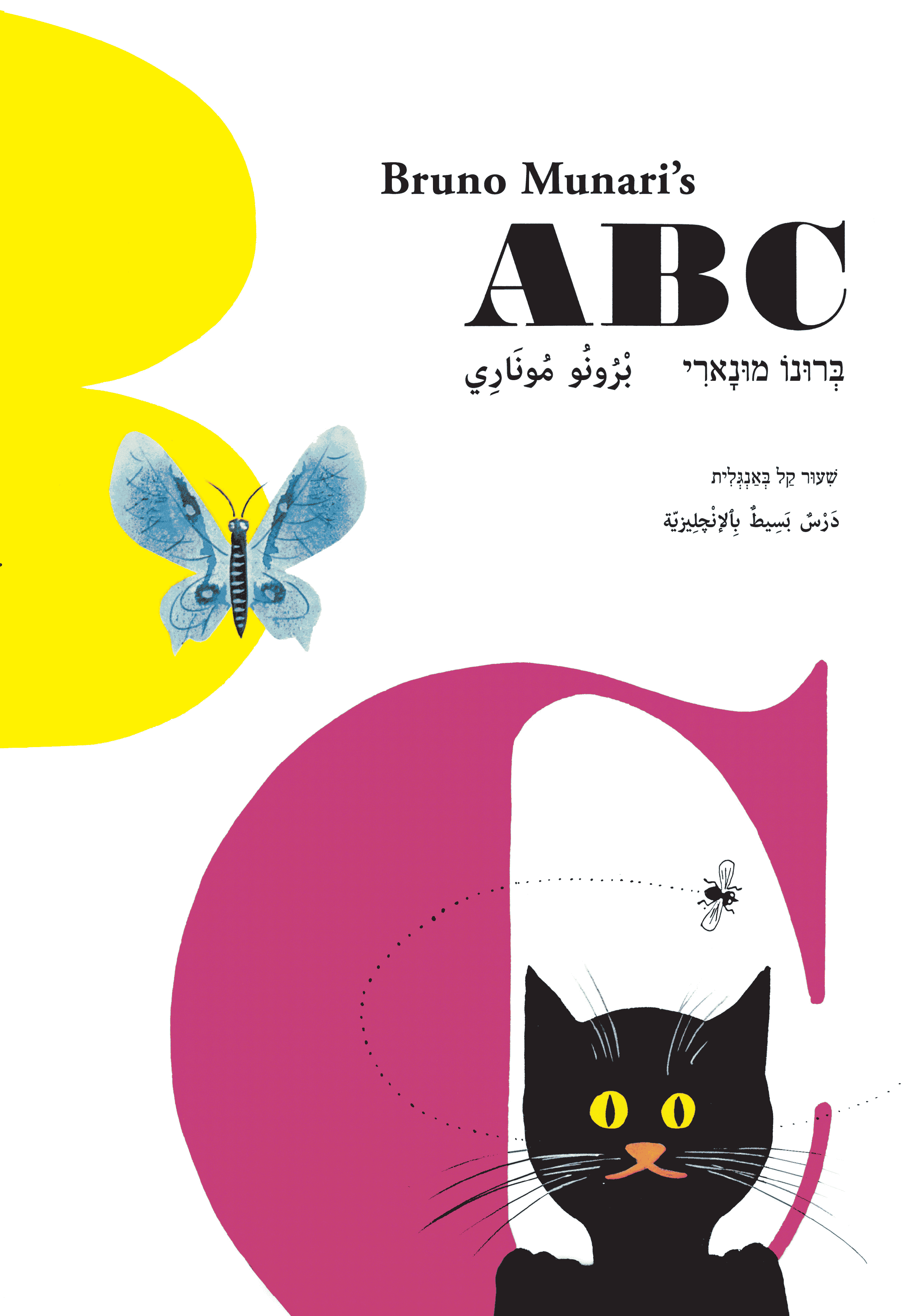 ABC שיעור קל באנגלית
