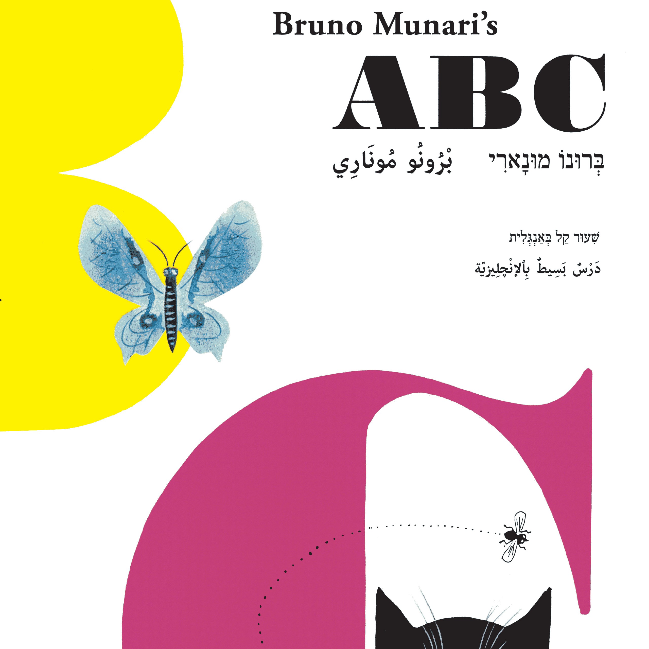 ABC שיעור קל באנגלית