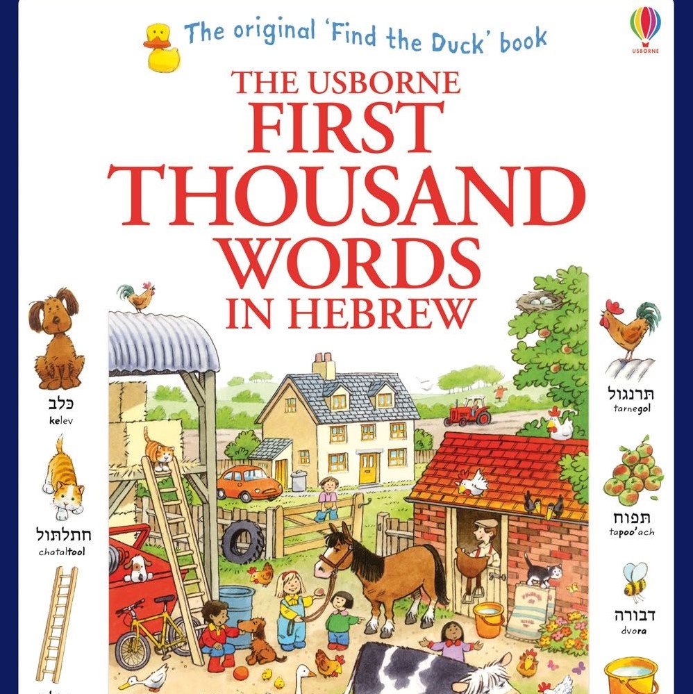 First Thousand Words in Hebrew