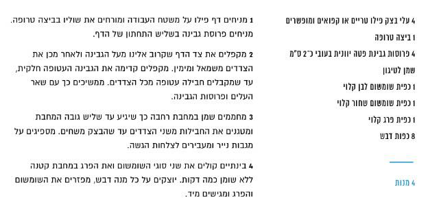 Greco מטבח יווני
