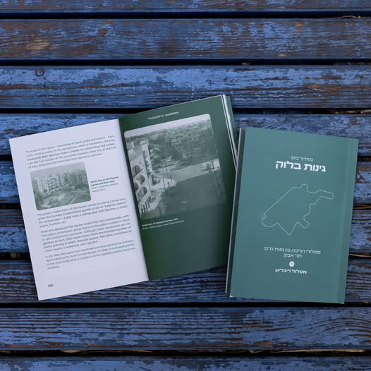 Guide to the Urban Block Gardens
