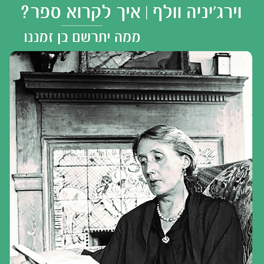איך לקרוא ספר?