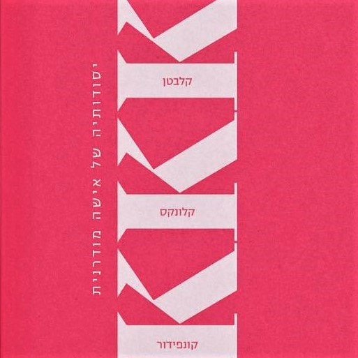 KKK – יסודותיה של אישה מודרנית
