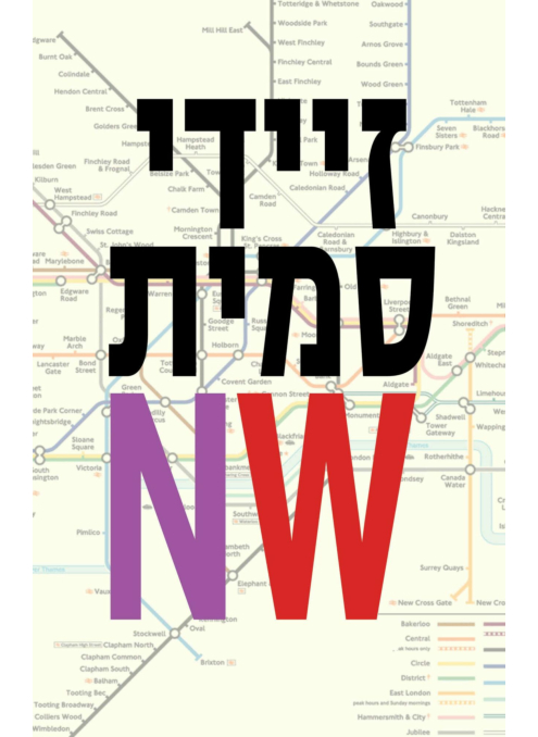 NW - צפון מערב