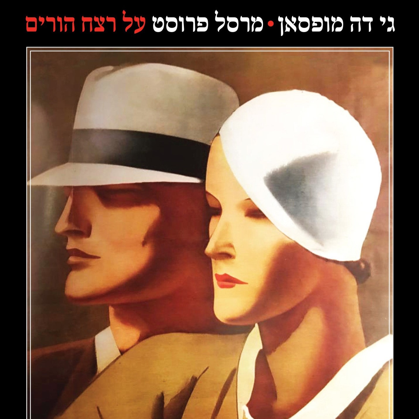 Parricide - מופסאן ופרוסט על רצח הורים