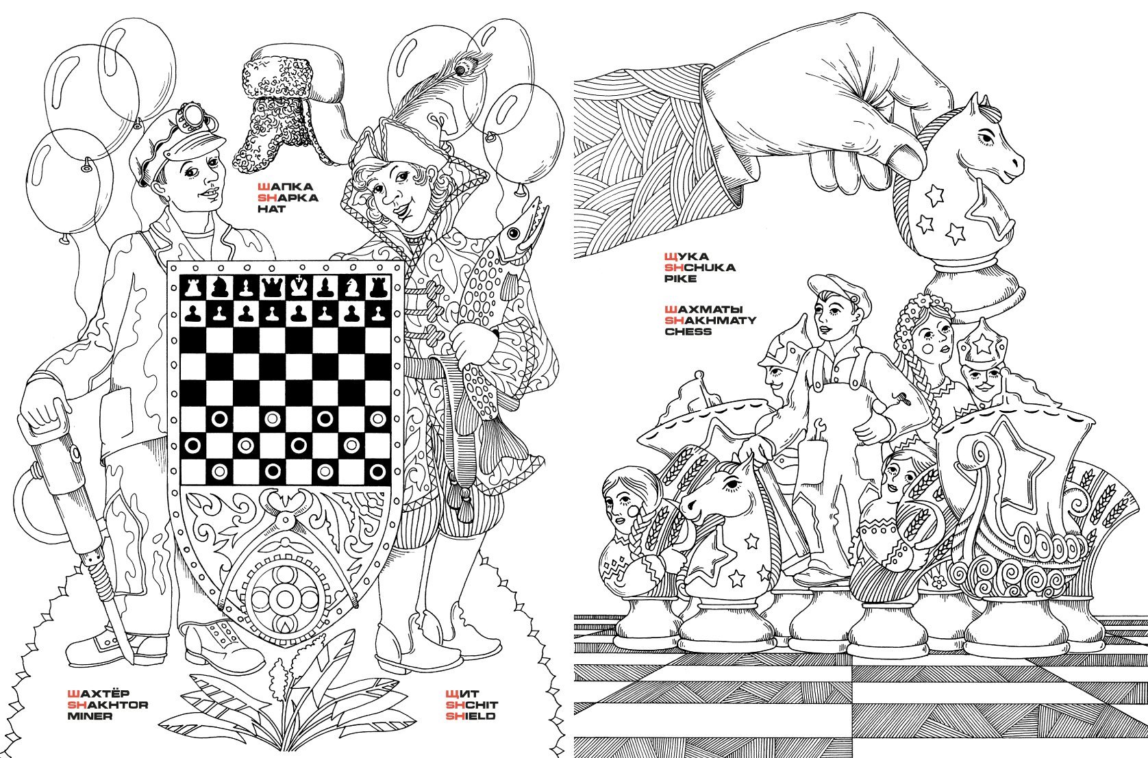 Russian Alphabet Colouring Book