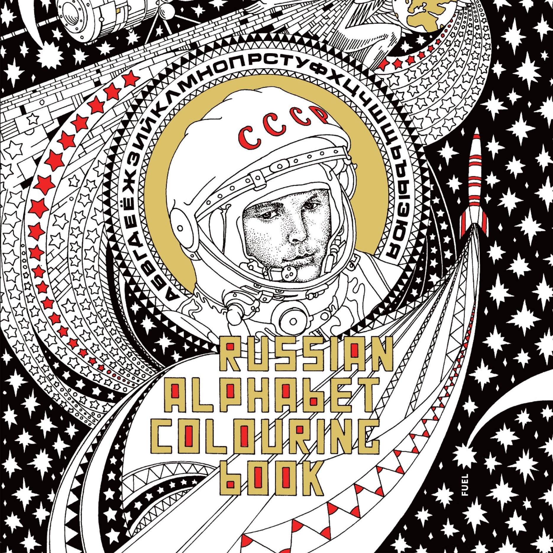 Russian Alphabet Colouring Book