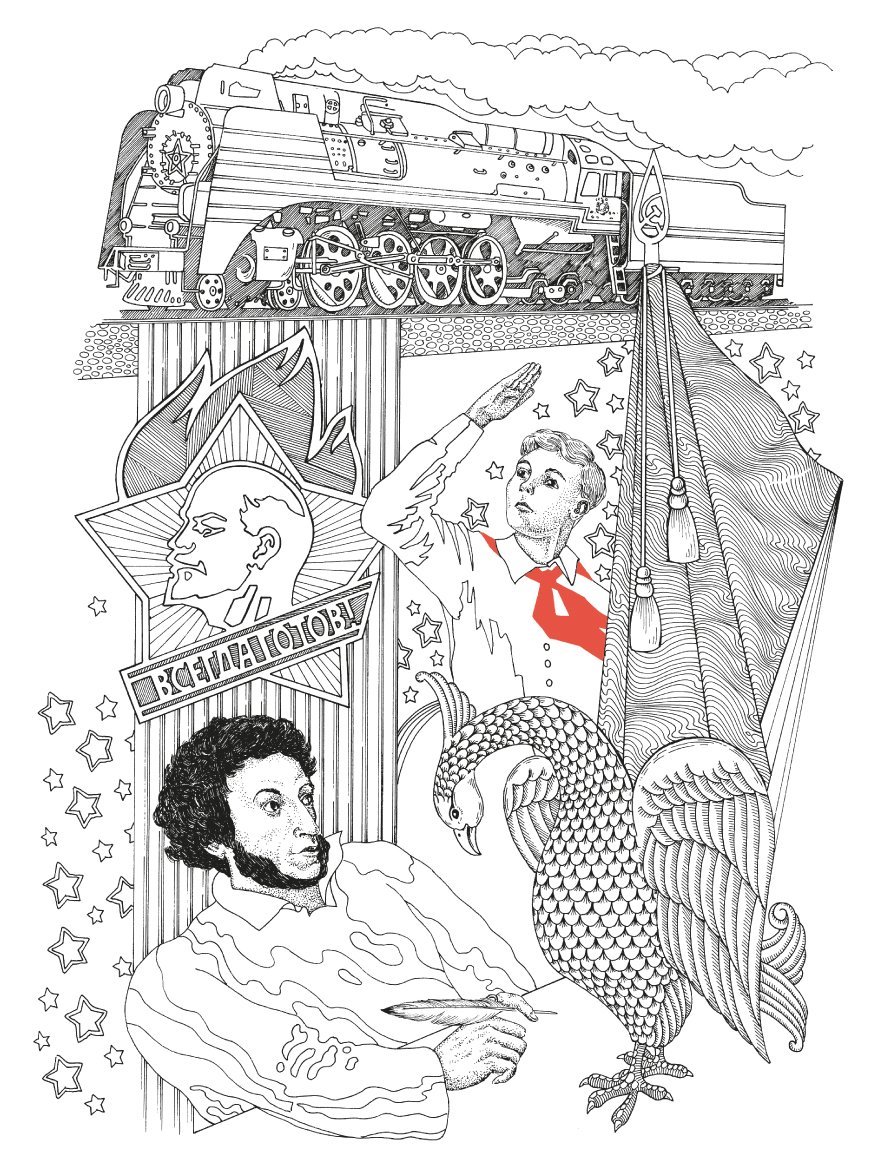 Russian Alphabet Colouring Book