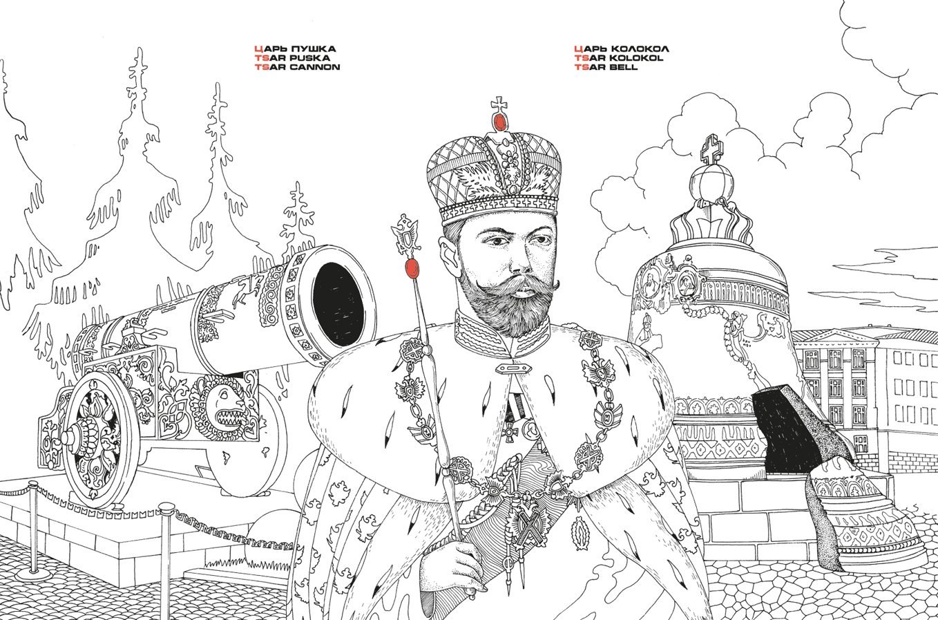 Russian Alphabet Colouring Book