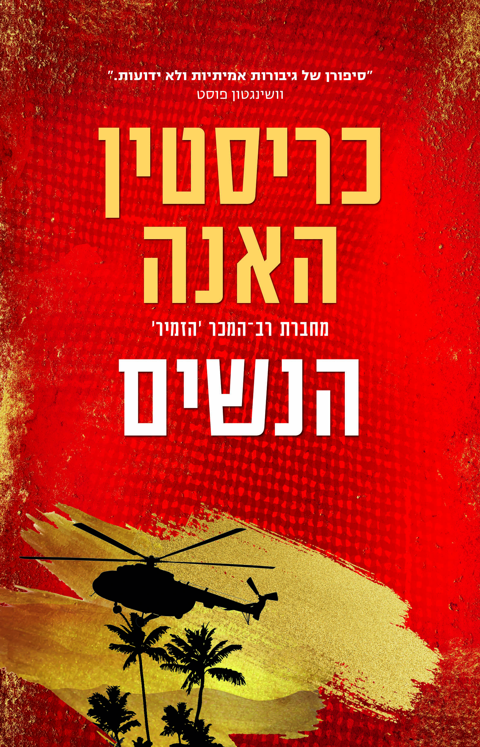 הנשים