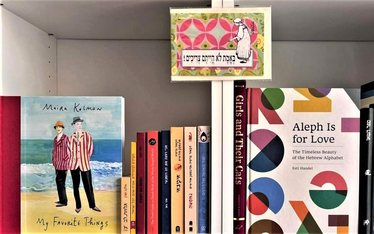 באמת לא הייתם צריכים! – ספרי מתנה