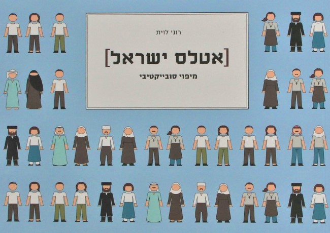 בין זיכרון לשכחה, בין עצמאות לנכבה